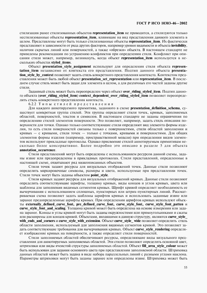 ГОСТ Р ИСО 10303-46-2002, страница 61