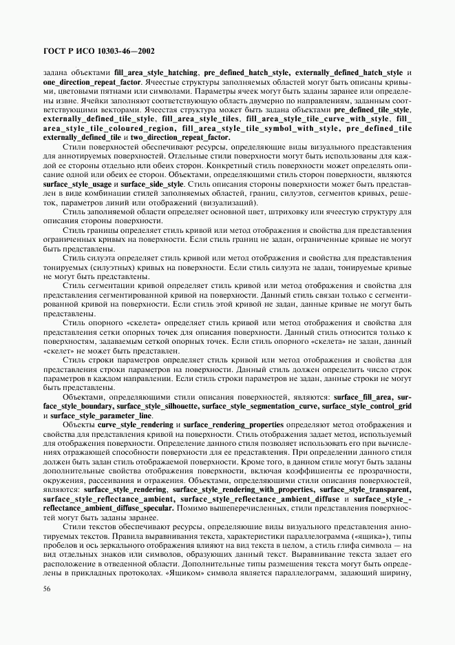 ГОСТ Р ИСО 10303-46-2002, страница 62