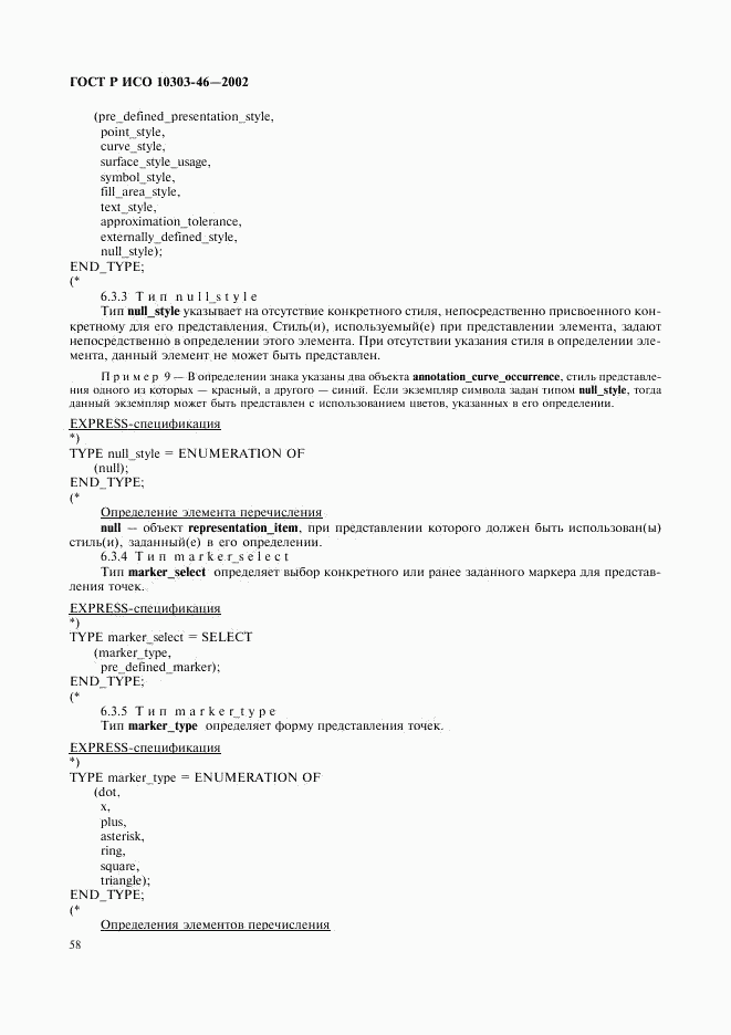 ГОСТ Р ИСО 10303-46-2002, страница 64