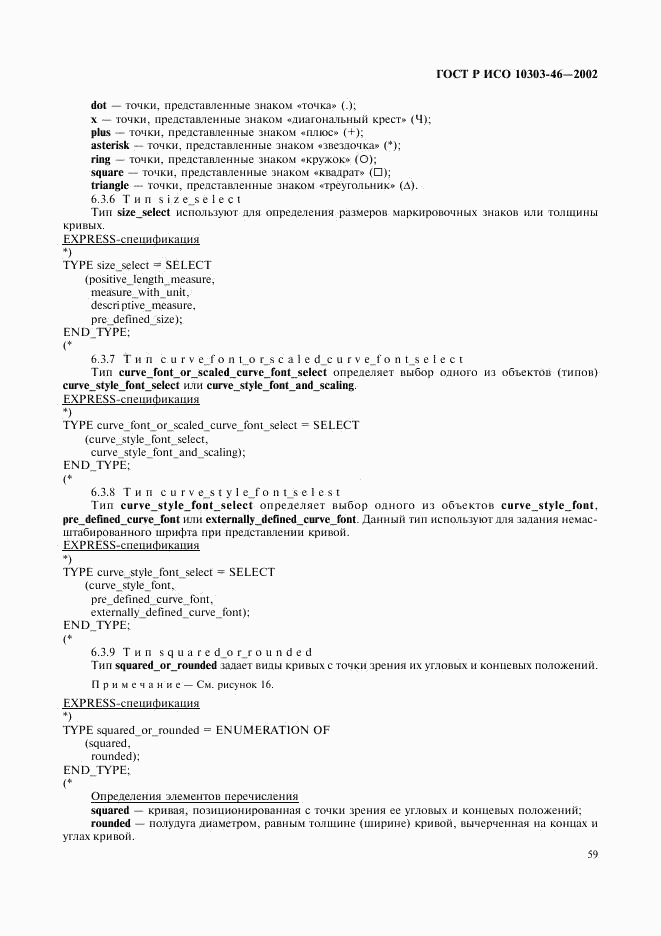 ГОСТ Р ИСО 10303-46-2002, страница 65