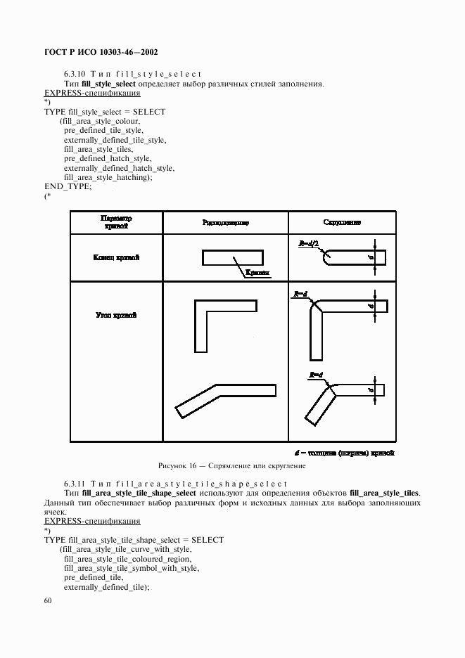 ГОСТ Р ИСО 10303-46-2002, страница 66