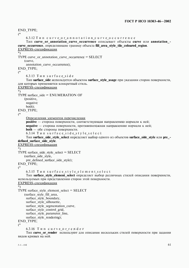 ГОСТ Р ИСО 10303-46-2002, страница 67