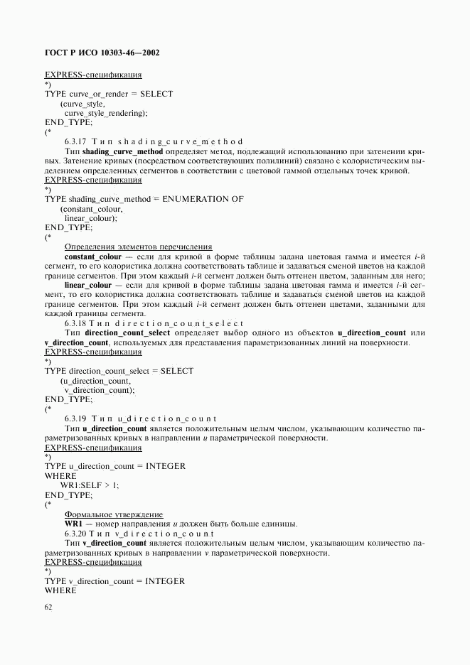 ГОСТ Р ИСО 10303-46-2002, страница 68