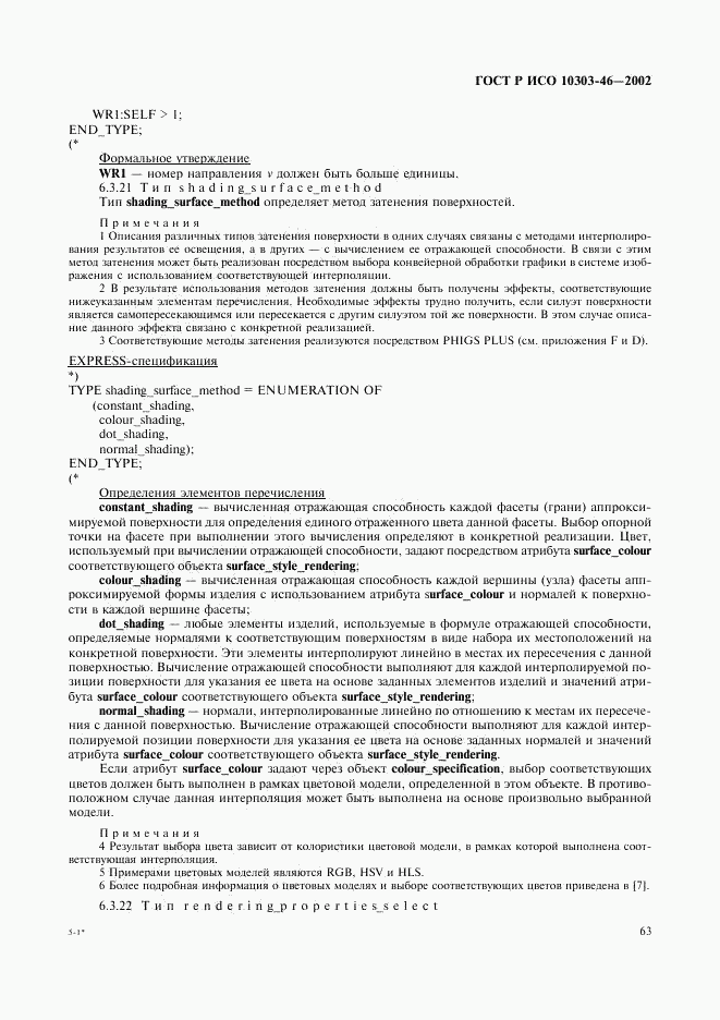 ГОСТ Р ИСО 10303-46-2002, страница 69