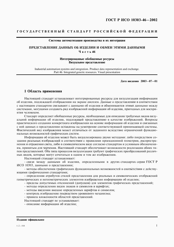 ГОСТ Р ИСО 10303-46-2002, страница 7