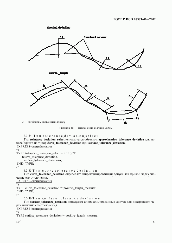 ГОСТ Р ИСО 10303-46-2002, страница 73