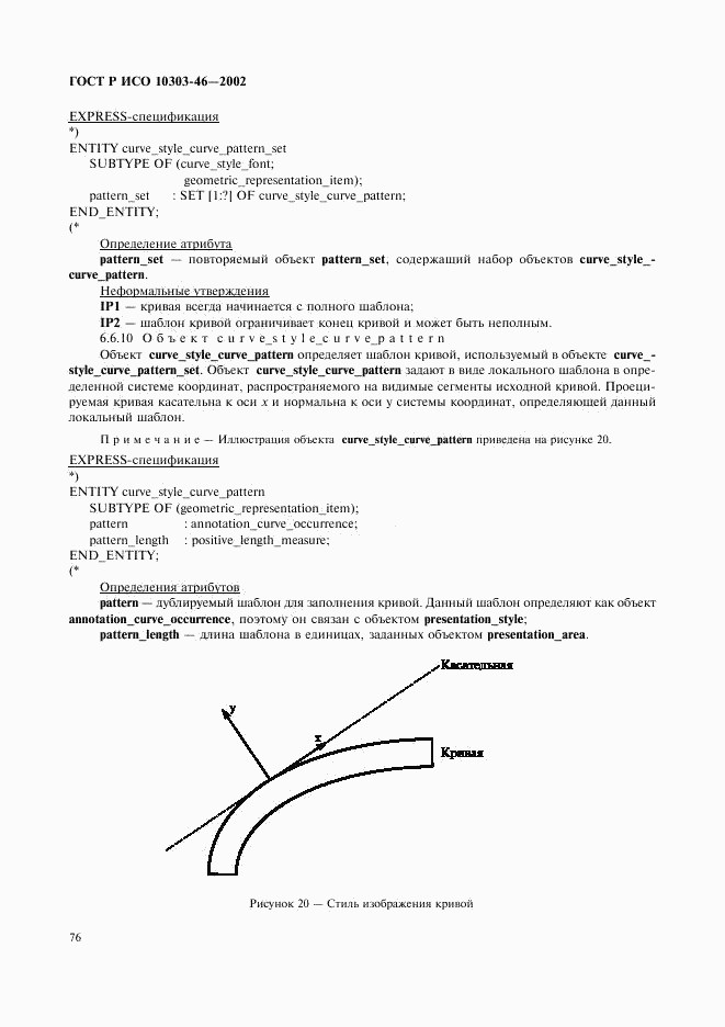 ГОСТ Р ИСО 10303-46-2002, страница 82