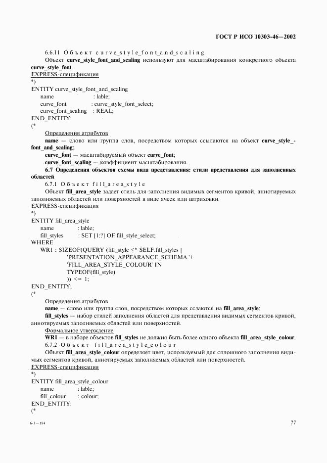 ГОСТ Р ИСО 10303-46-2002, страница 83