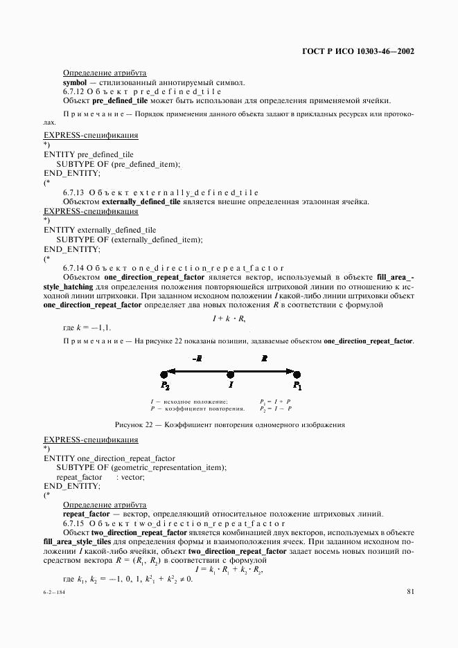 ГОСТ Р ИСО 10303-46-2002, страница 87