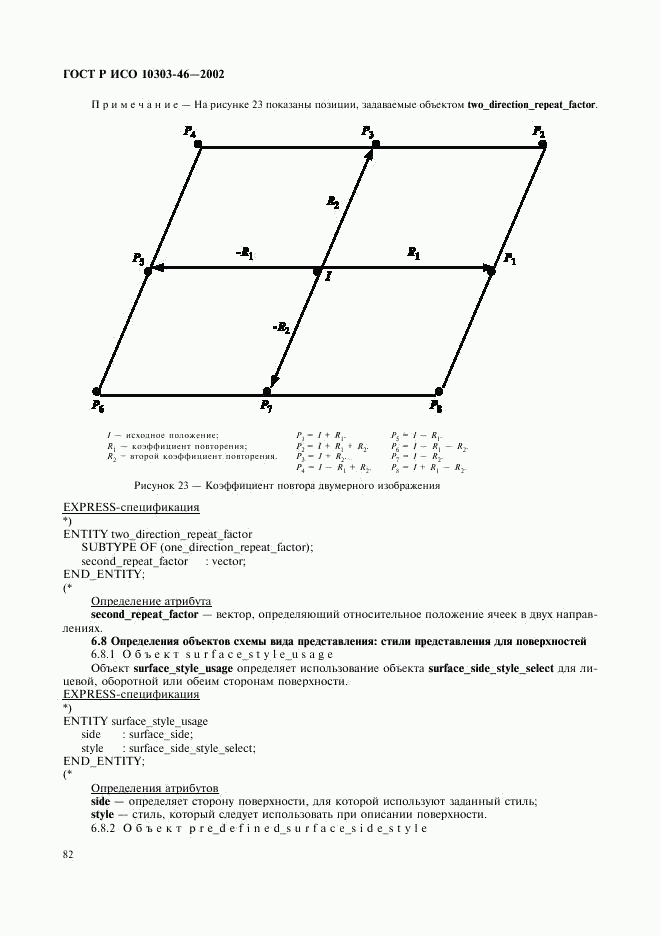 ГОСТ Р ИСО 10303-46-2002, страница 88