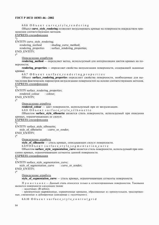 ГОСТ Р ИСО 10303-46-2002, страница 90