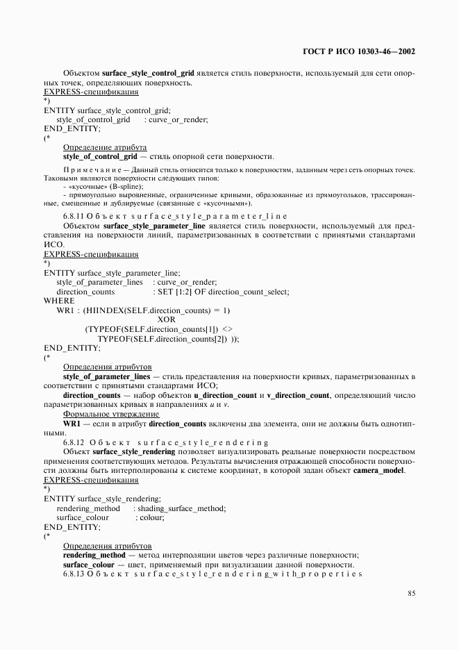 ГОСТ Р ИСО 10303-46-2002, страница 91