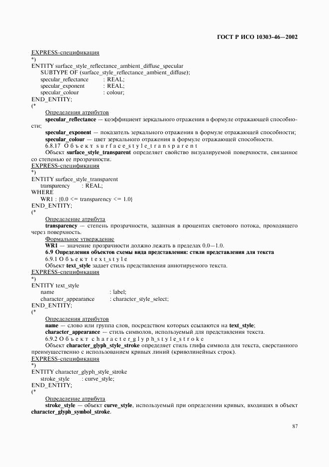 ГОСТ Р ИСО 10303-46-2002, страница 93