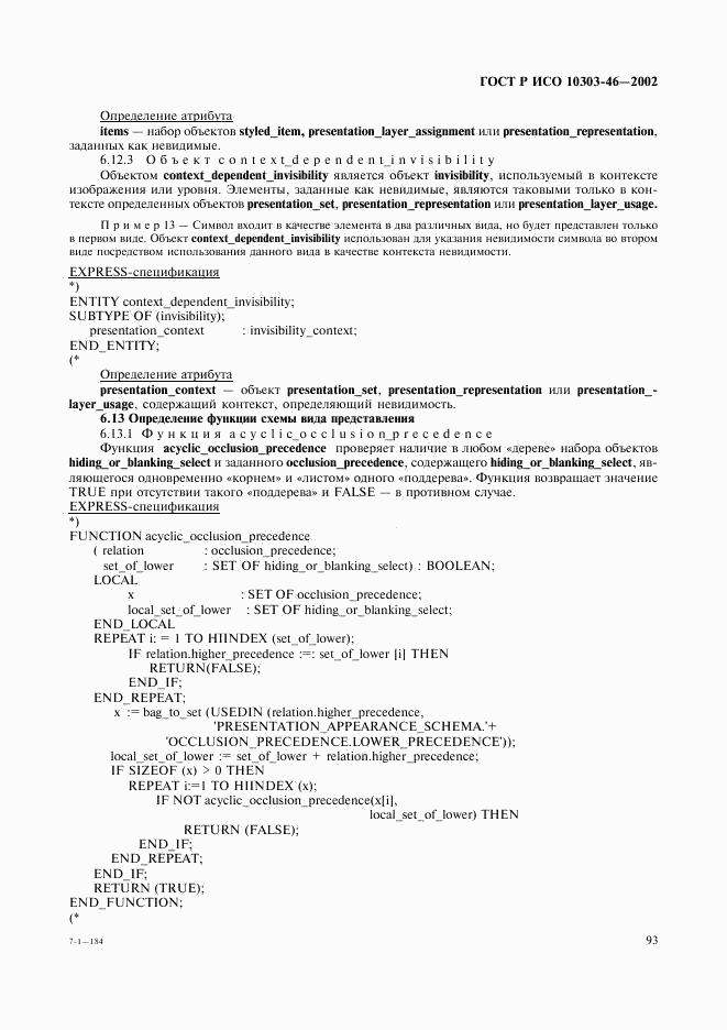 ГОСТ Р ИСО 10303-46-2002, страница 99