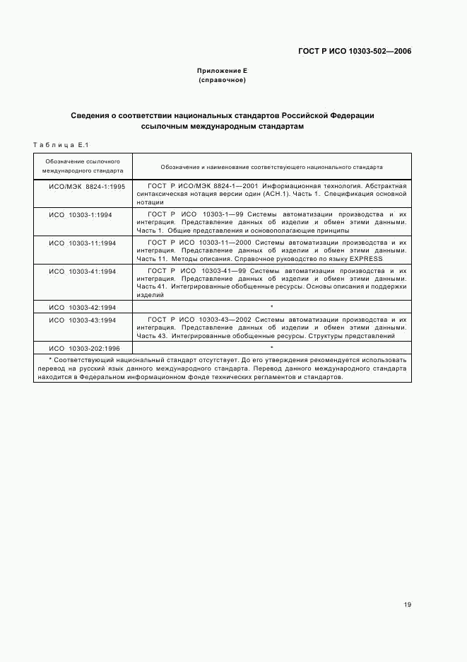 ГОСТ Р ИСО 10303-502-2006, страница 23
