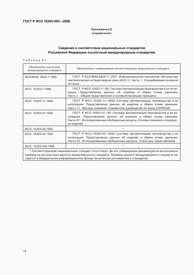 ГОСТ Р ИСО 10303-503-2006, страница 18
