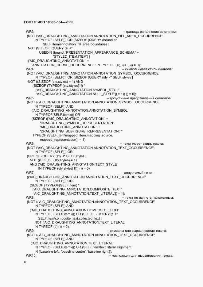 ГОСТ Р ИСО 10303-504-2006, страница 10
