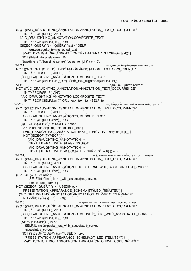 ГОСТ Р ИСО 10303-504-2006, страница 11