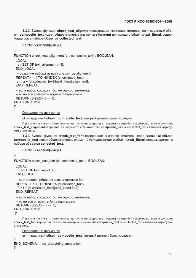 ГОСТ Р ИСО 10303-504-2006, страница 17