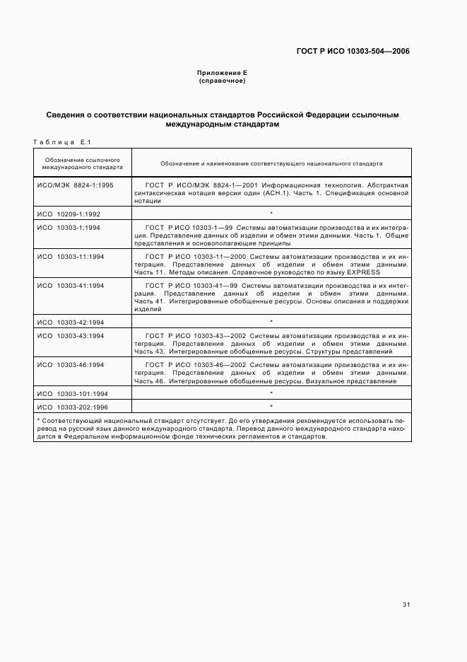 ГОСТ Р ИСО 10303-504-2006, страница 35