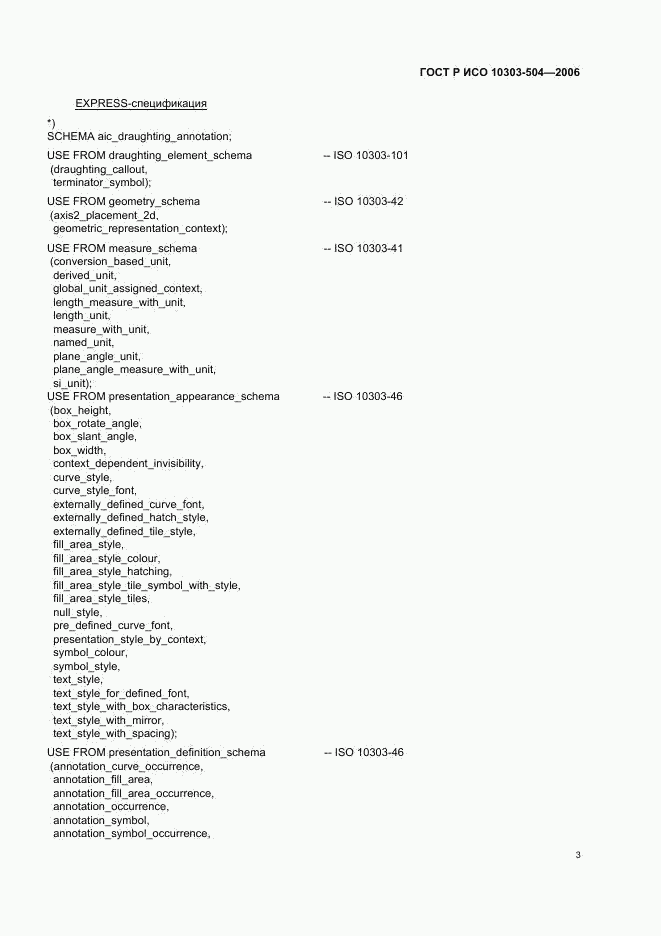 ГОСТ Р ИСО 10303-504-2006, страница 7
