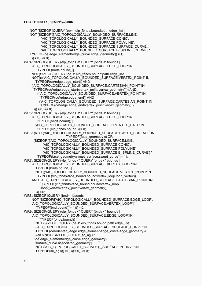 ГОСТ Р ИСО 10303-511-2006, страница 10