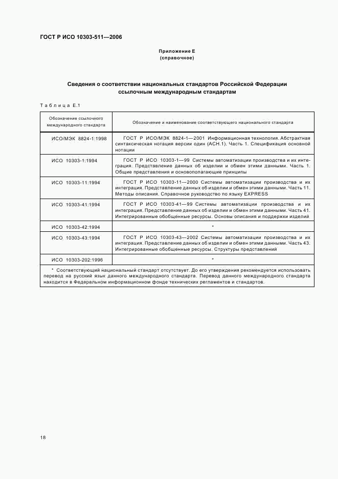 ГОСТ Р ИСО 10303-511-2006, страница 22