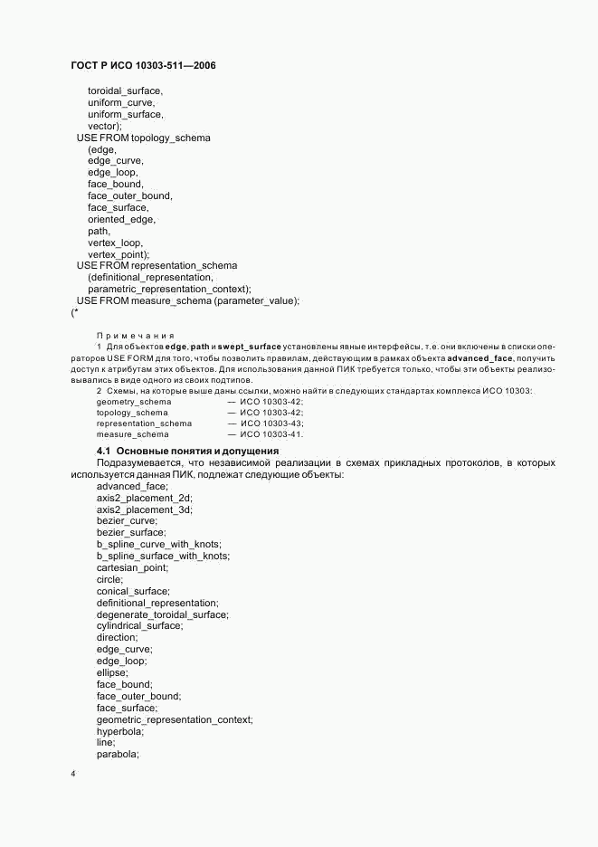 ГОСТ Р ИСО 10303-511-2006, страница 8