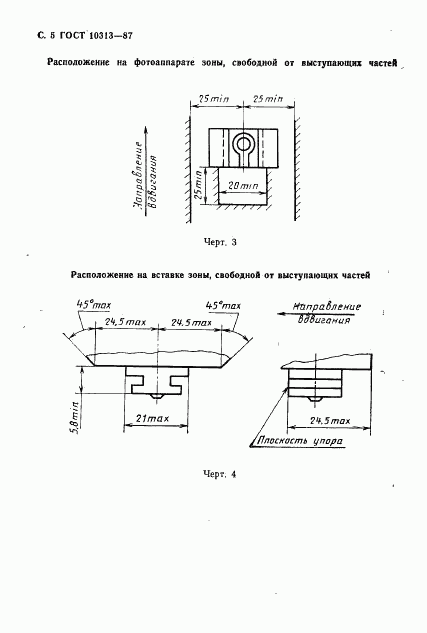 ГОСТ 10313-87, страница 6