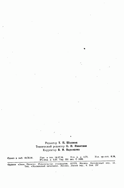 ГОСТ 10322-71, страница 2