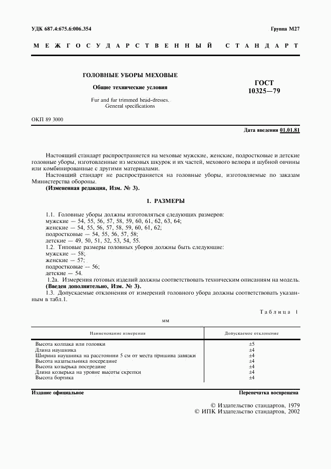 ГОСТ 10325-79, страница 2