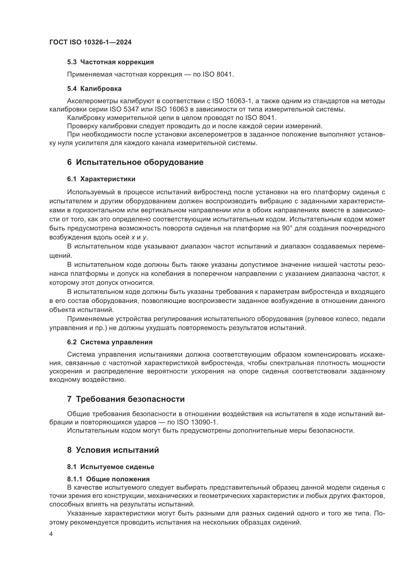 ГОСТ ISO 10326-1-2024, страница 10