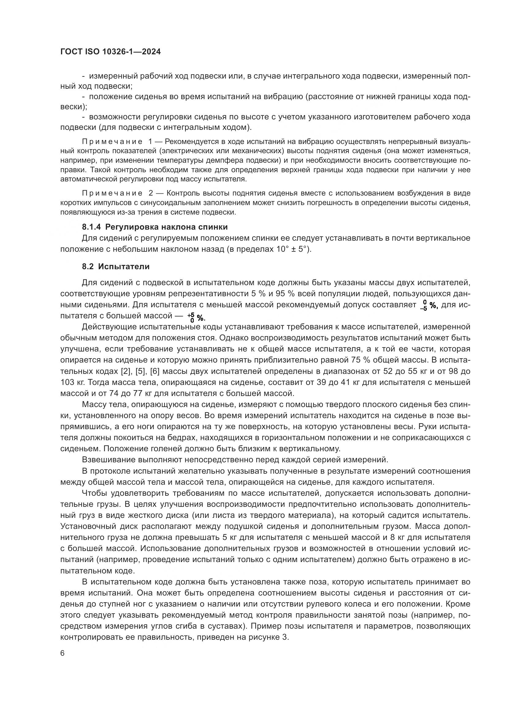 ГОСТ ISO 10326-1-2024, страница 12