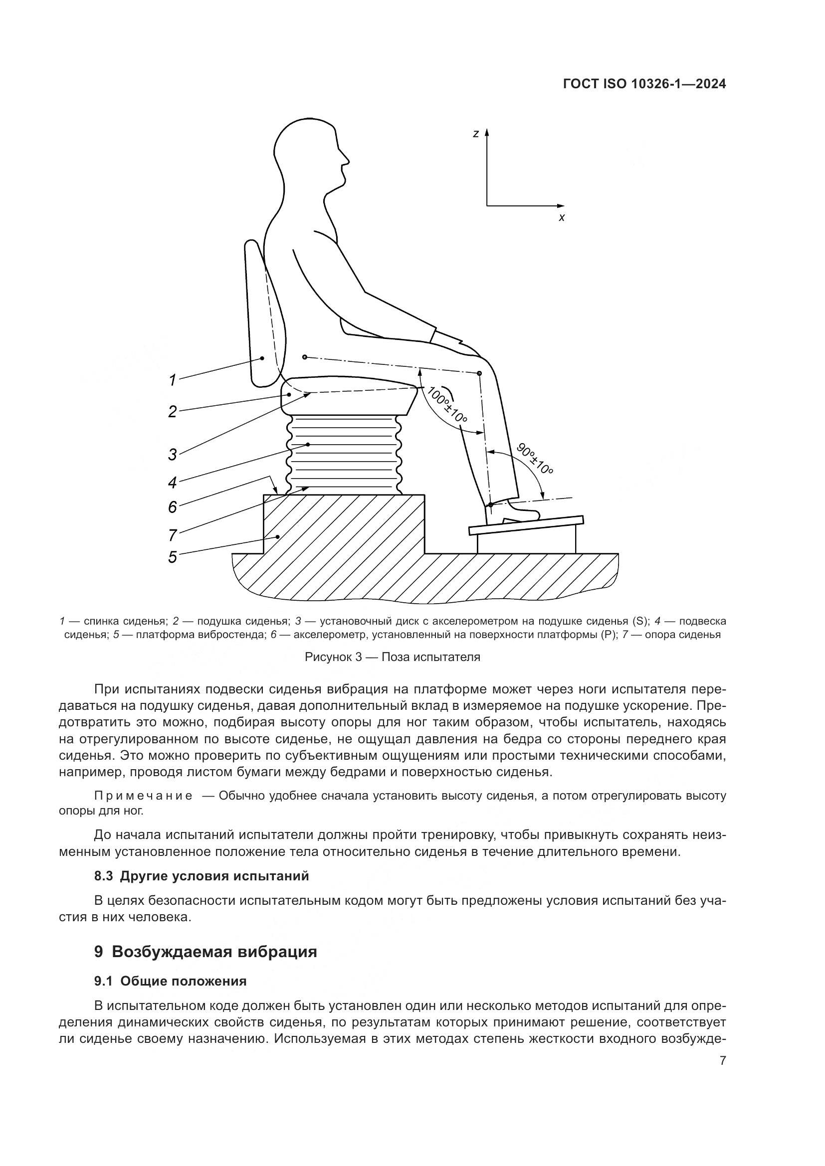 ГОСТ ISO 10326-1-2024, страница 13