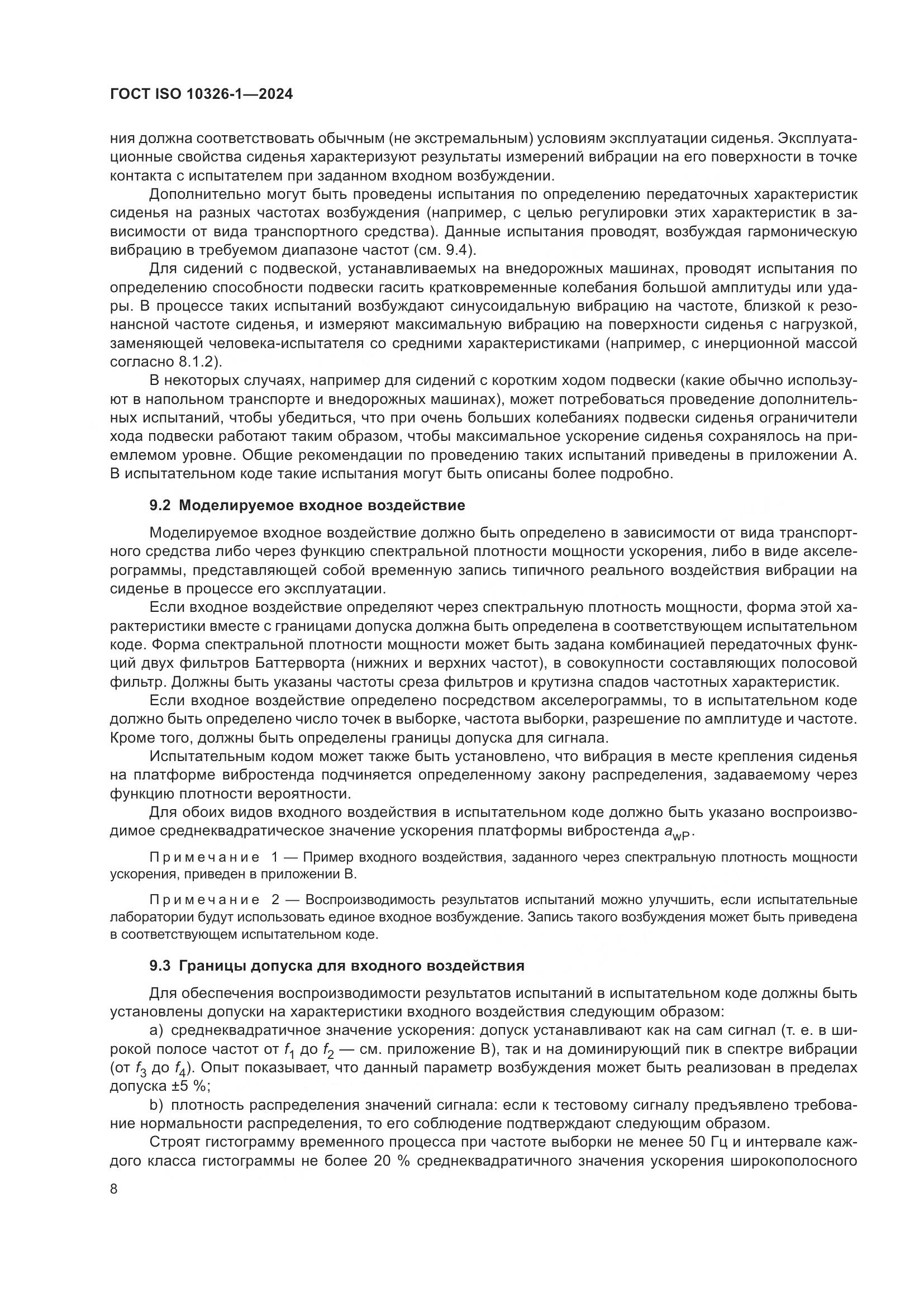 ГОСТ ISO 10326-1-2024, страница 14