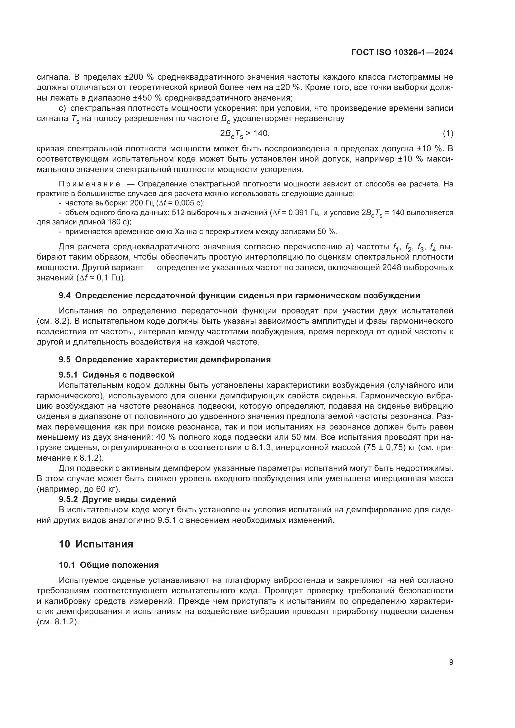 ГОСТ ISO 10326-1-2024, страница 15