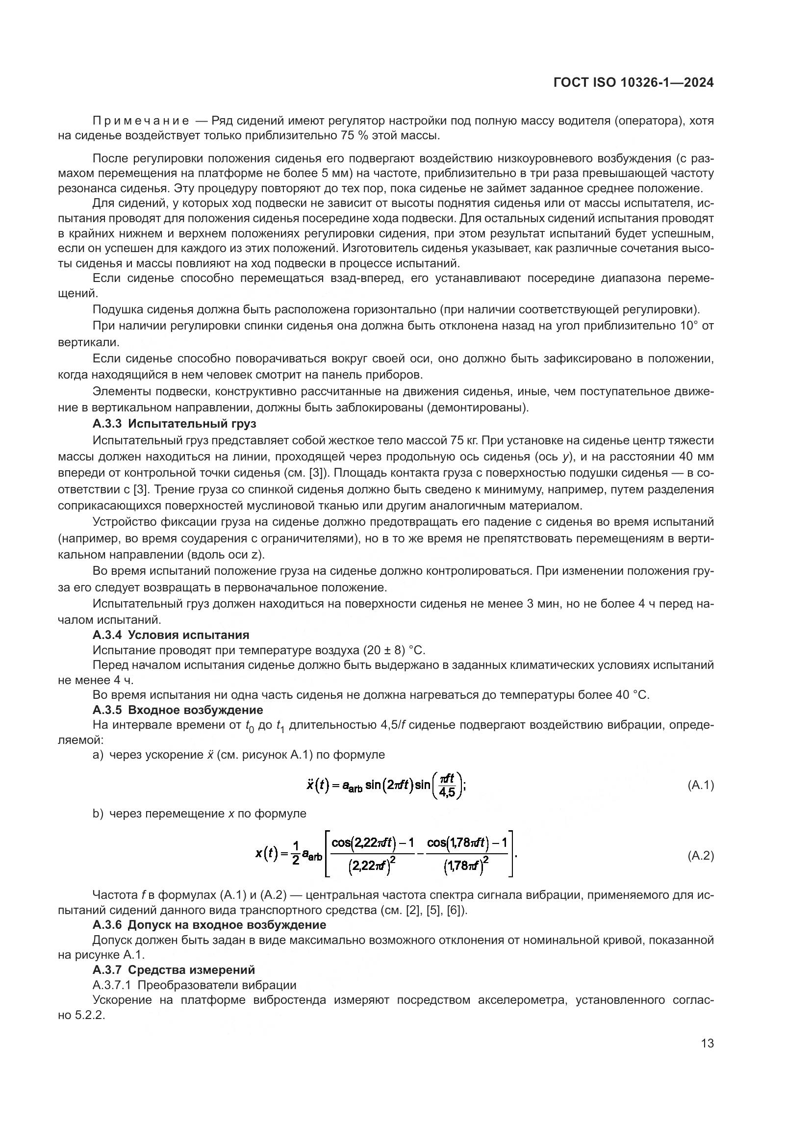 ГОСТ ISO 10326-1-2024, страница 19