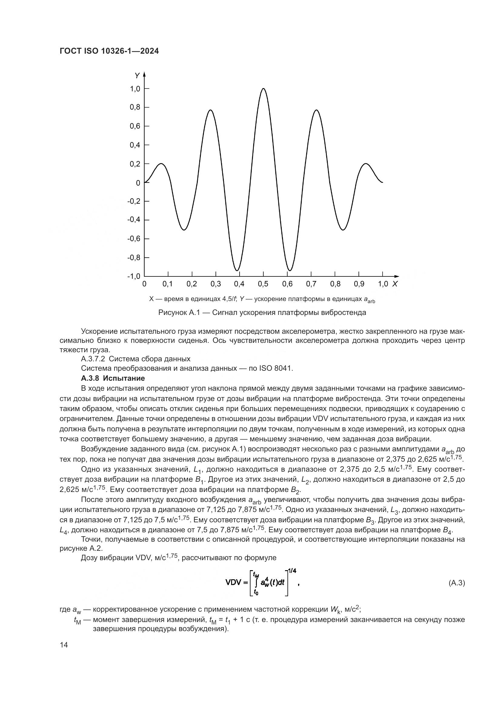 ГОСТ ISO 10326-1-2024, страница 20