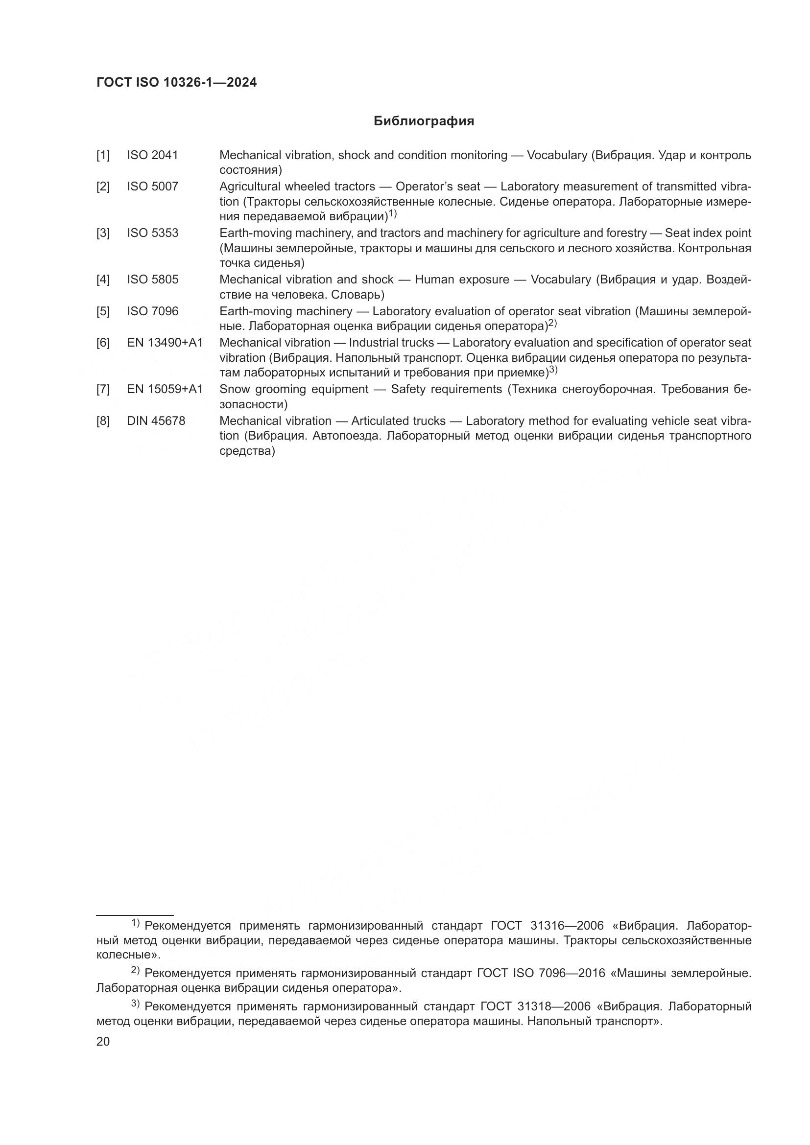 ГОСТ ISO 10326-1-2024, страница 26