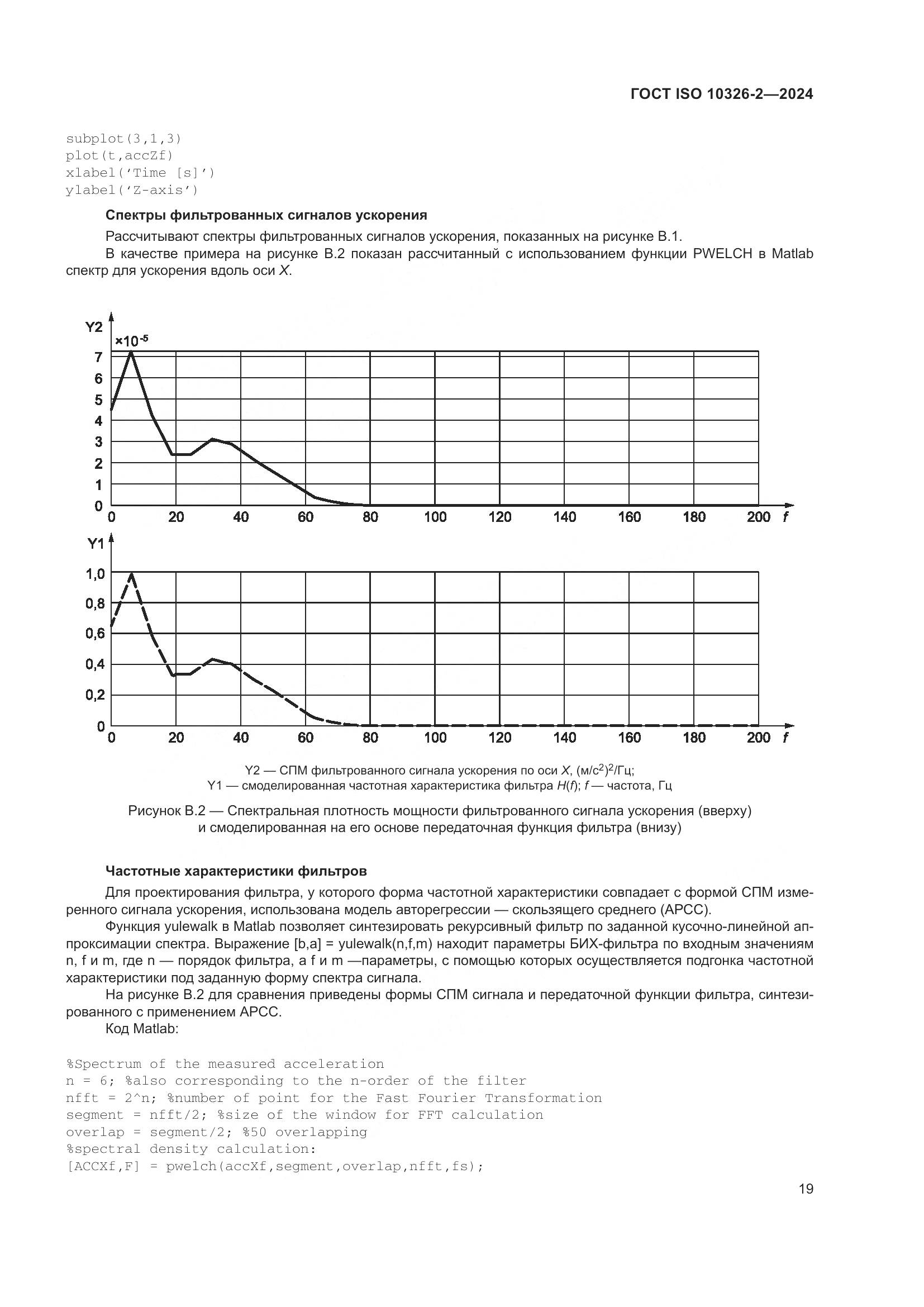 ГОСТ ISO 10326-2-2024, страница 25