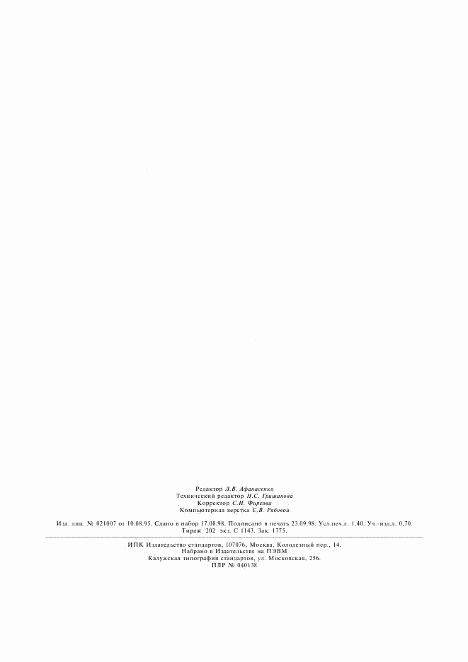 ГОСТ Р ИСО 10328-2-98, страница 10