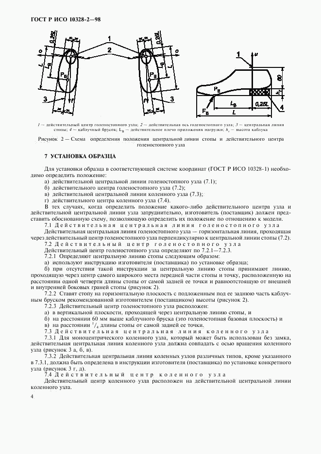 ГОСТ Р ИСО 10328-2-98, страница 7