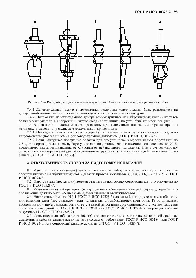 ГОСТ Р ИСО 10328-2-98, страница 8
