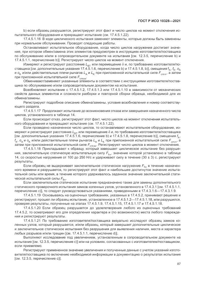 ГОСТ Р ИСО  10328-2021, страница 93