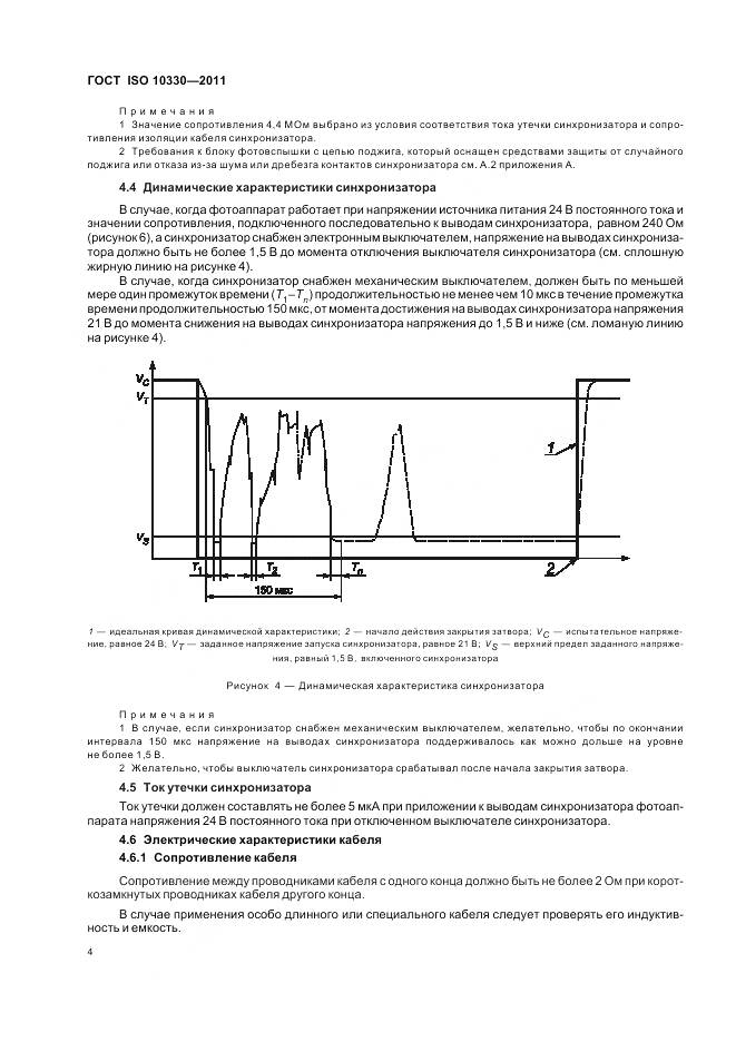 ГОСТ ISO 10330-2011, страница 10