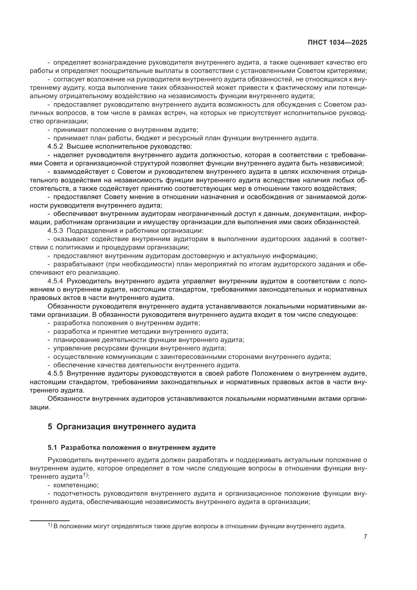 ПНСТ 1034-2025, страница 11