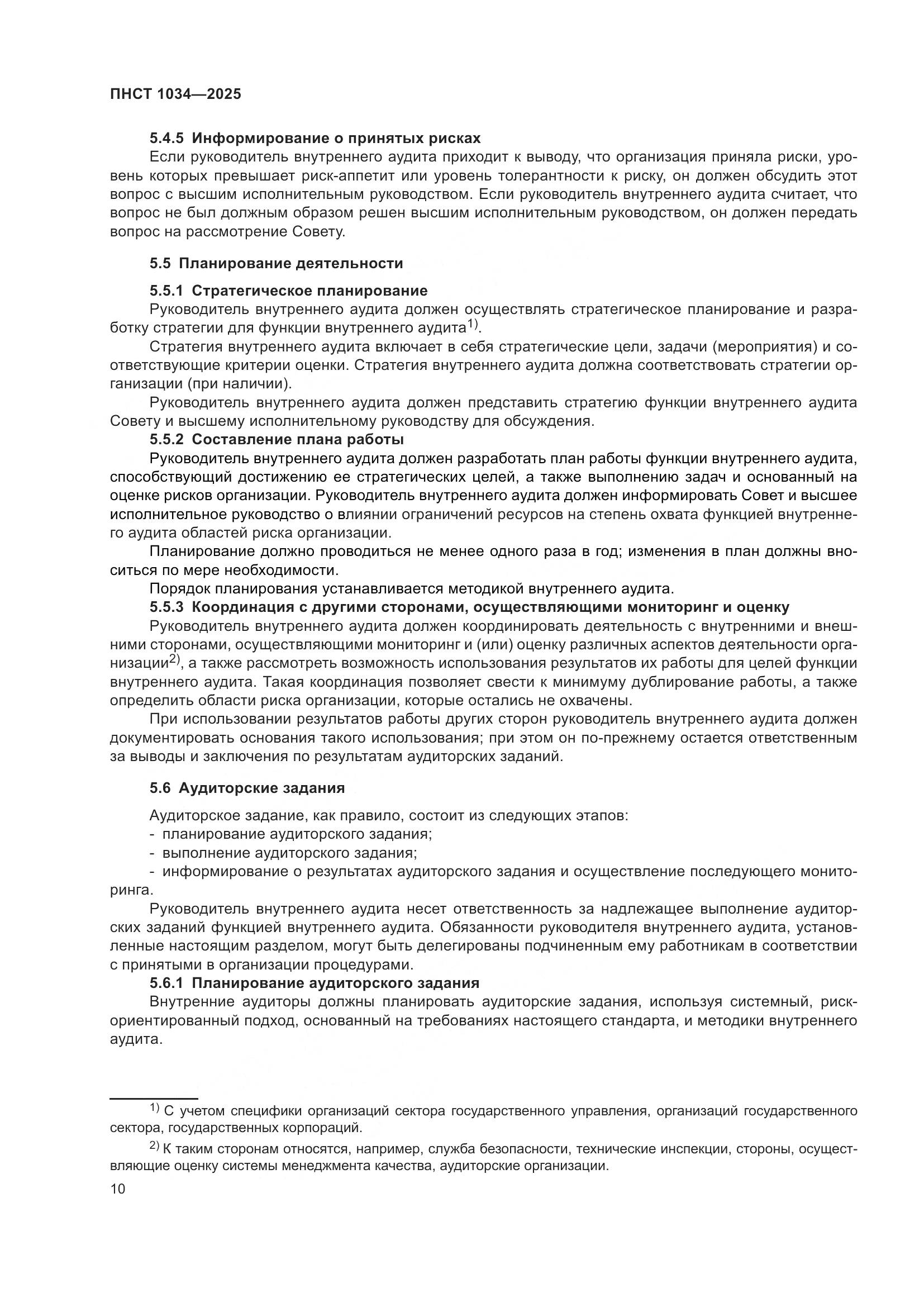 ПНСТ 1034-2025, страница 14