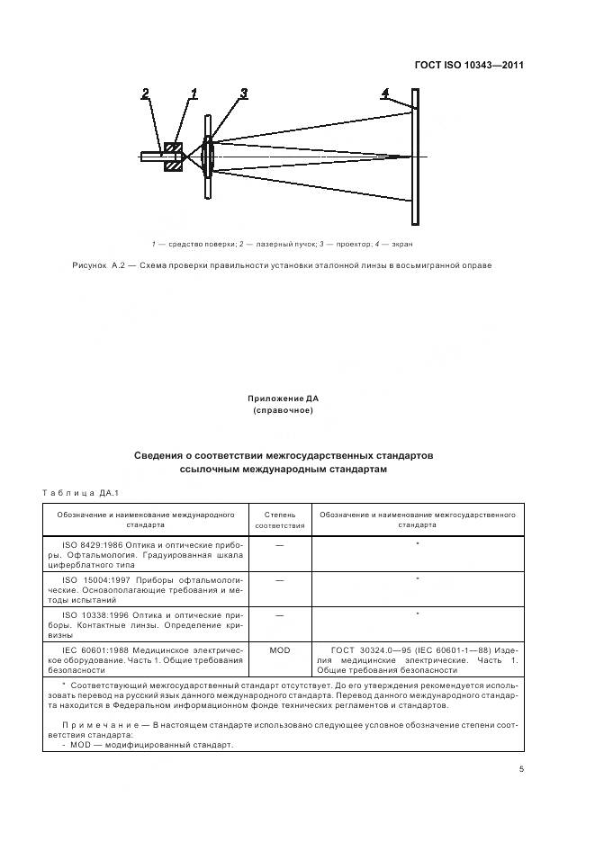 ГОСТ ISO 10343-2011, страница 7