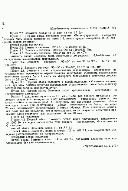ГОСТ 10345.2-78, страница 10