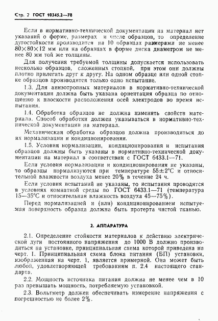 ГОСТ 10345.2-78, страница 2